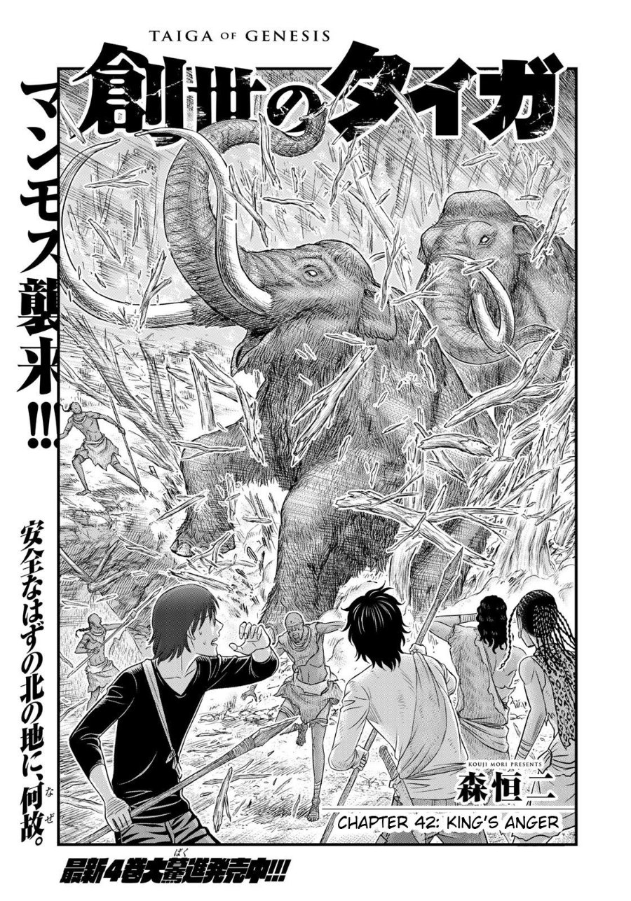 Sousei no Taiga Chapter 42 - Page 1