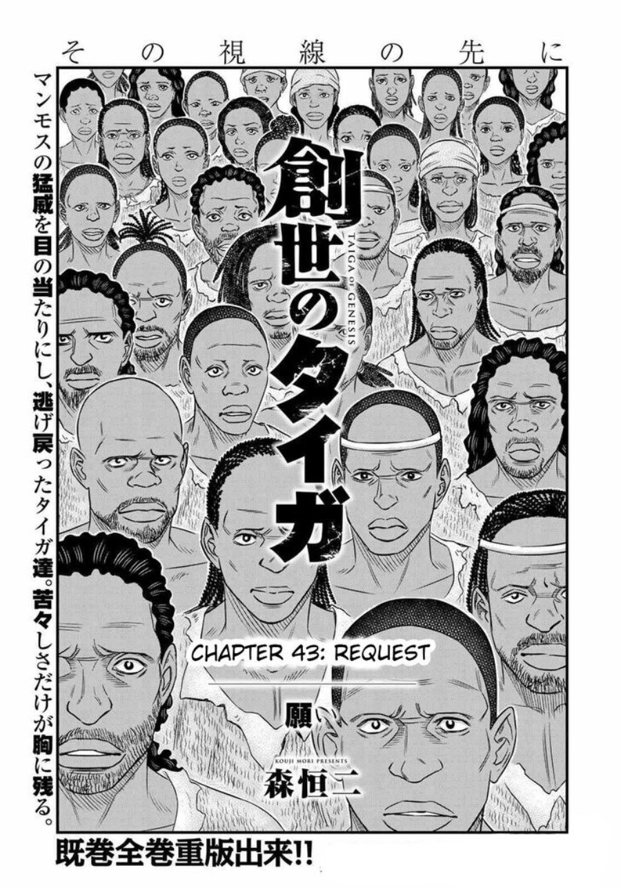 Sousei no Taiga Chapter 43 - Page 1