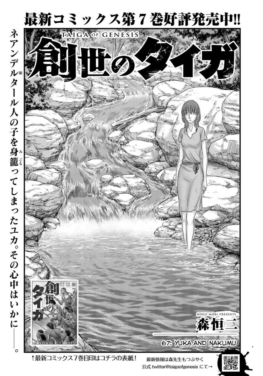 Sousei no Taiga Chapter 67 - Page 2