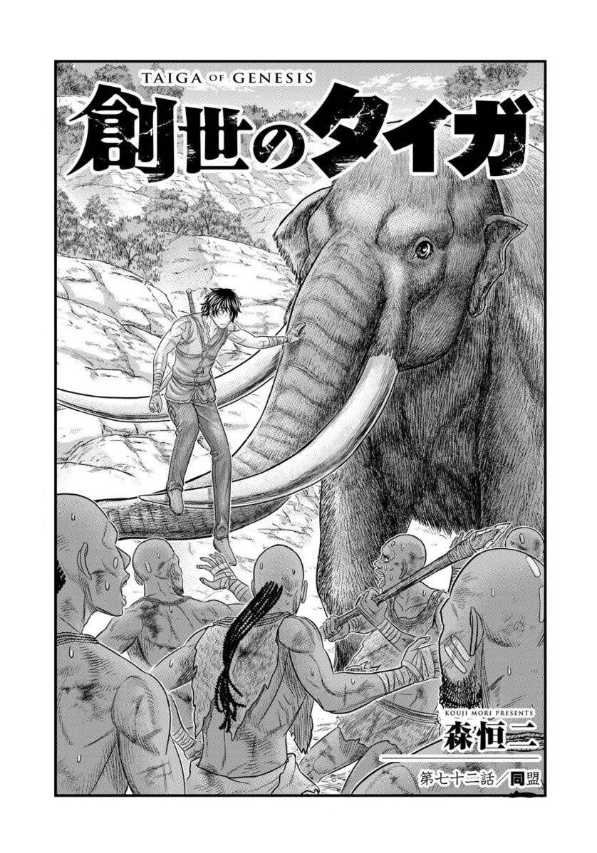 Sousei no Taiga Chapter 72 - Page 2