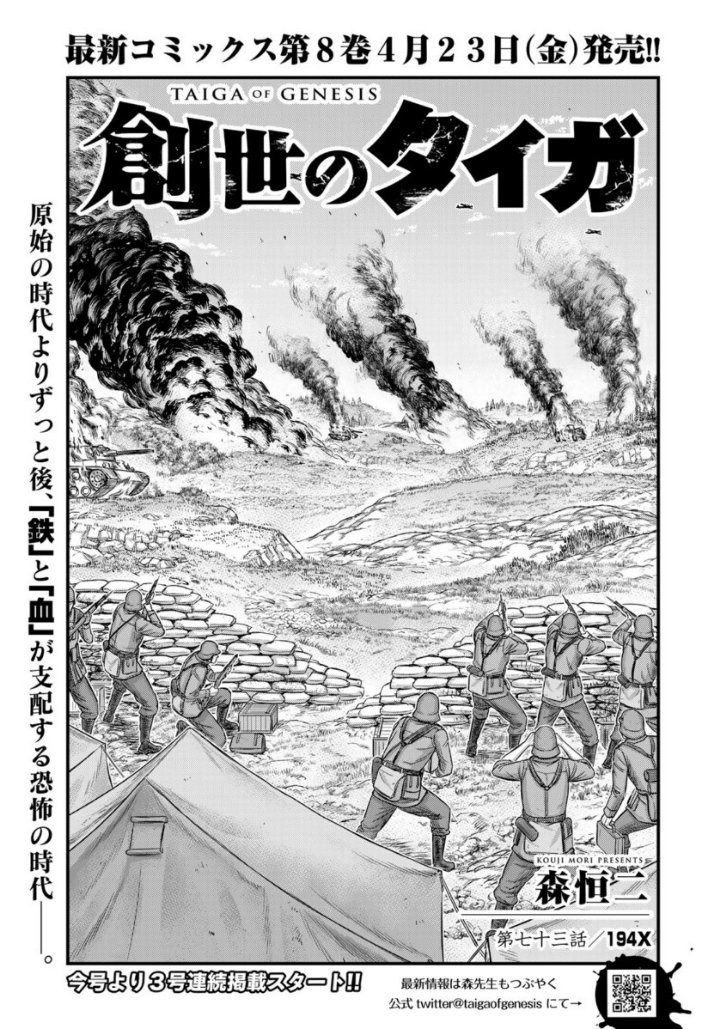Sousei no Taiga Chapter 73 - Page 2