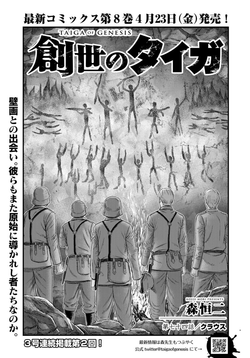 Sousei no Taiga Chapter 74 - Page 2