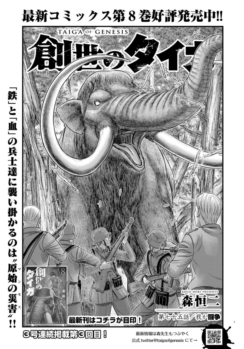 Sousei no Taiga Chapter 75 - Page 2