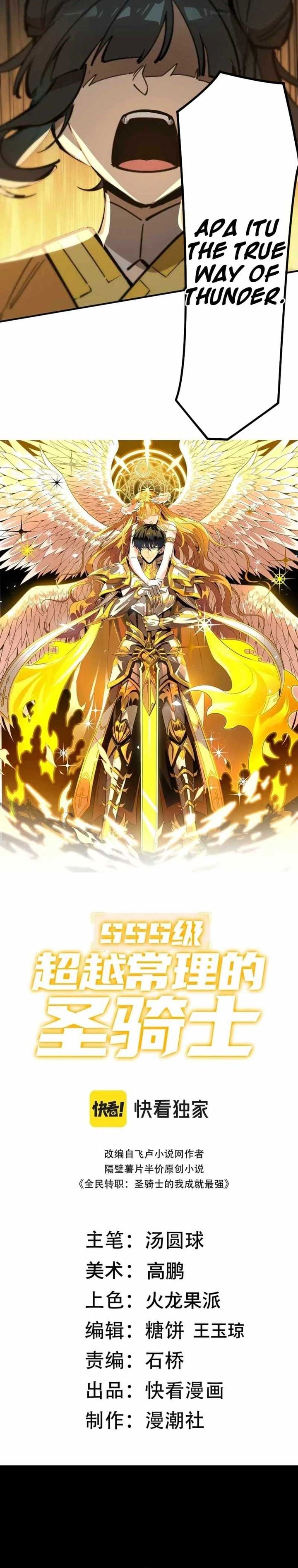 Baca SSS-Level Paladin Who Breaks All Logic - Chapter 125 halaman 6