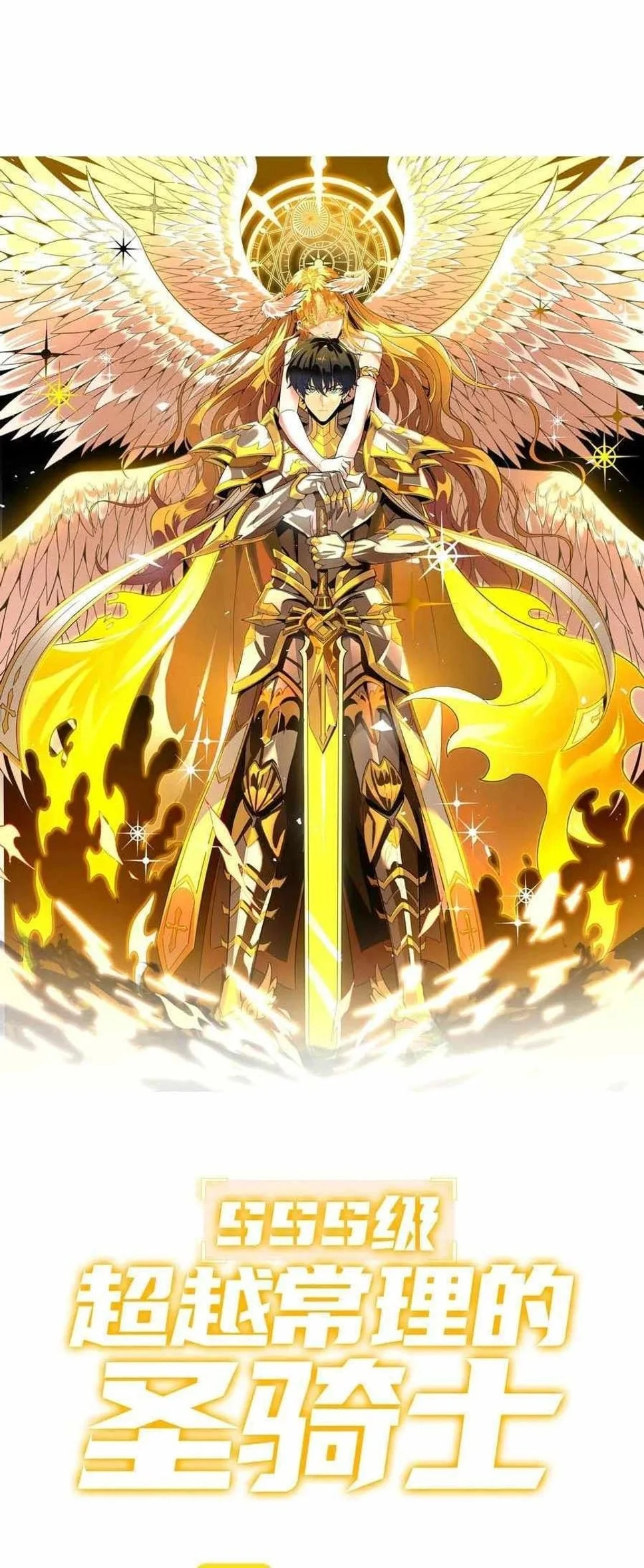 SSS-Level Paladin Who Breaks All Logic Chapter 129 - Page 9