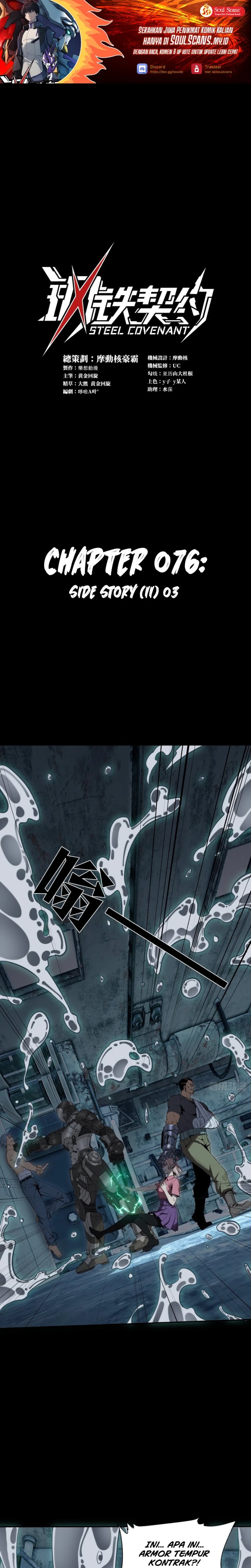 Steel Covenant Chapter 77 - Page 3