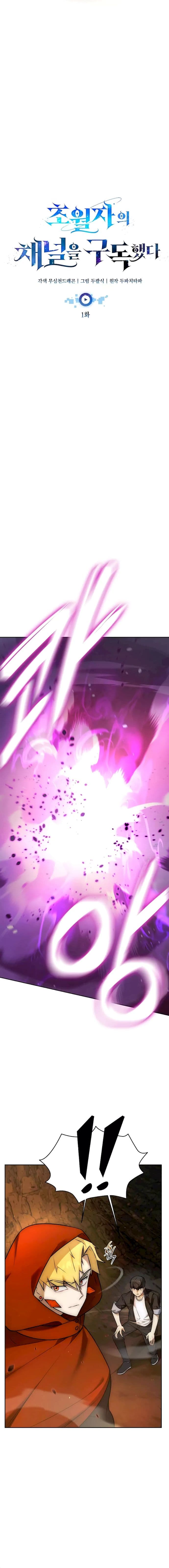 Baca Subscribing to the Transcendent's Channel - Chapter 1 halaman 19