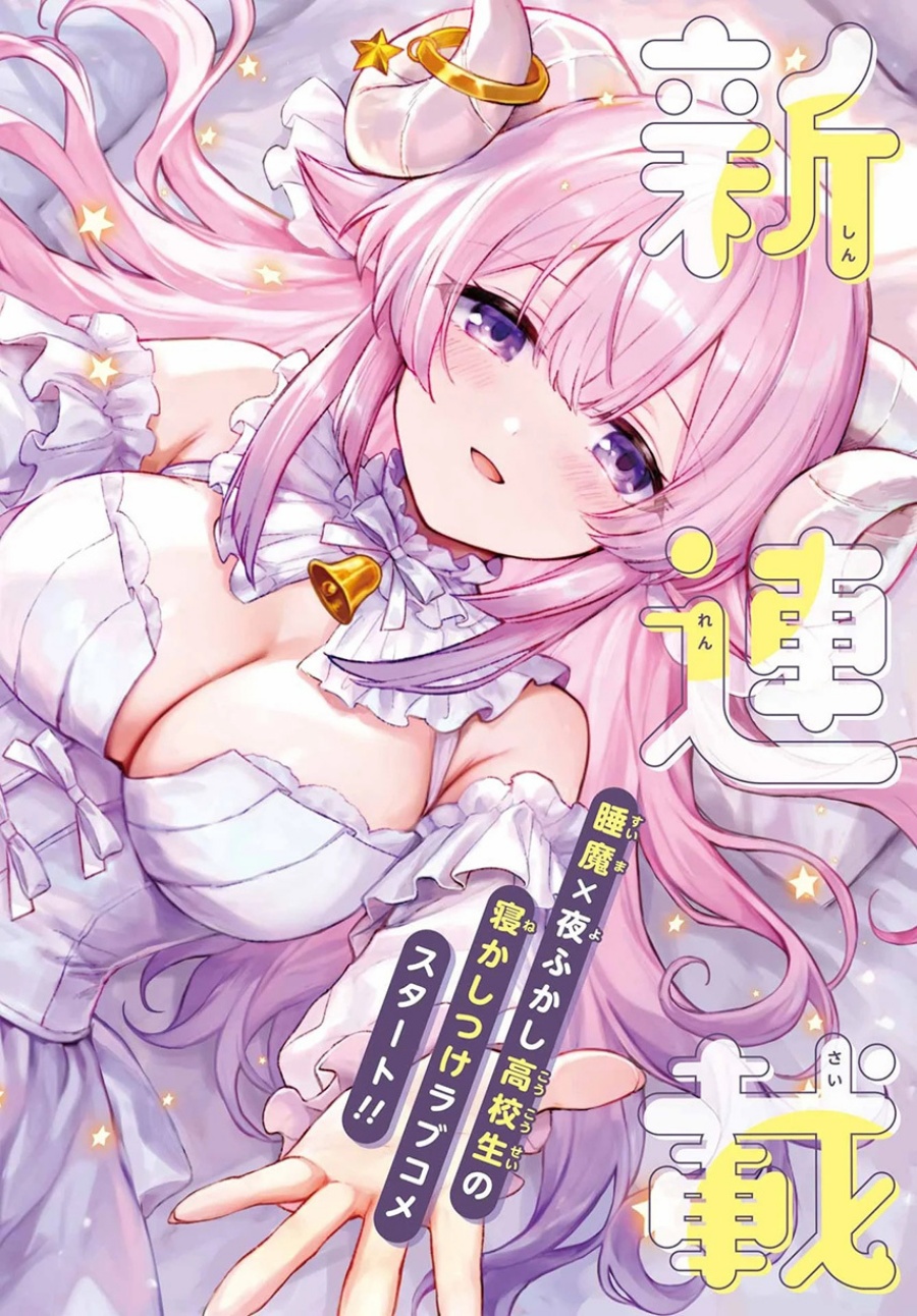 
              Suima-chan wa Nekashitsuketai             Chapter 1