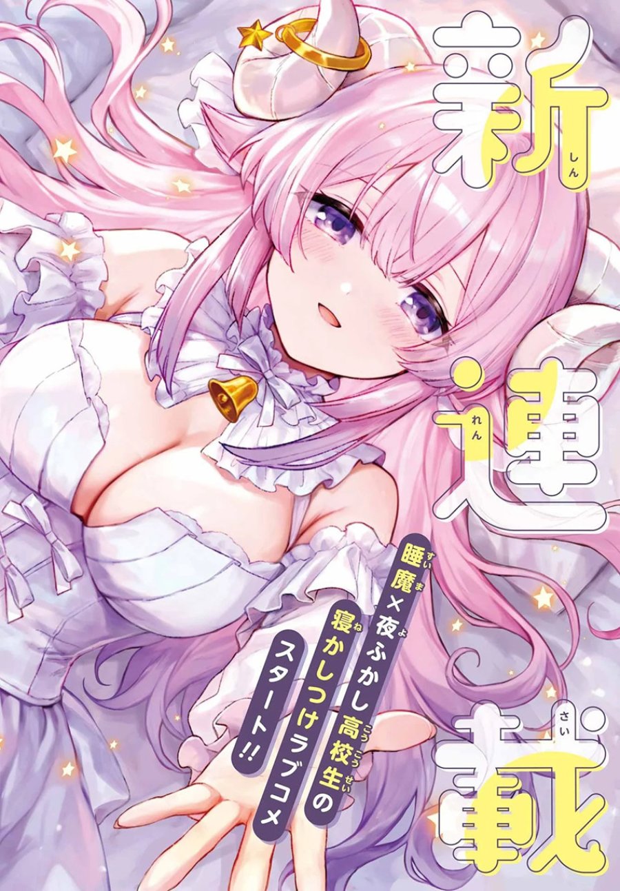 
              Suima-chan wa Nekashitsuketai             Chapter 2