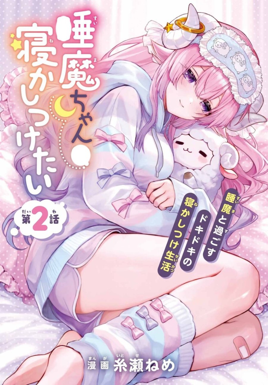 
              Suima-chan wa Nekashitsuketai             Chapter 2