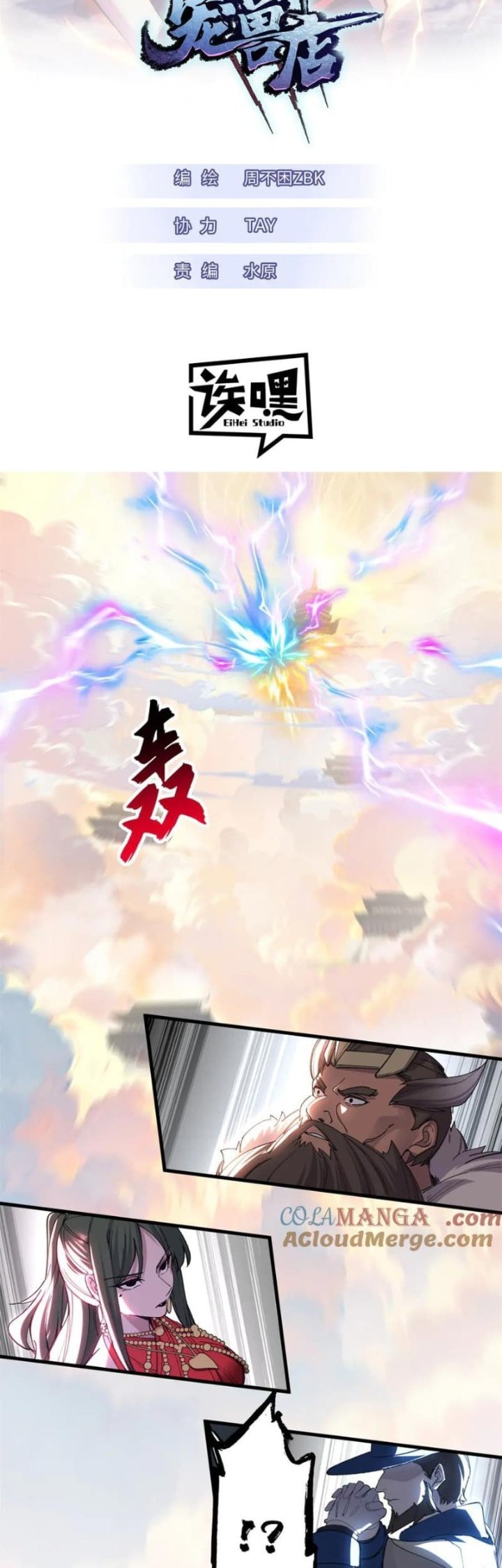 Baca Super God Pet Shop - Chapter 174 halaman 2