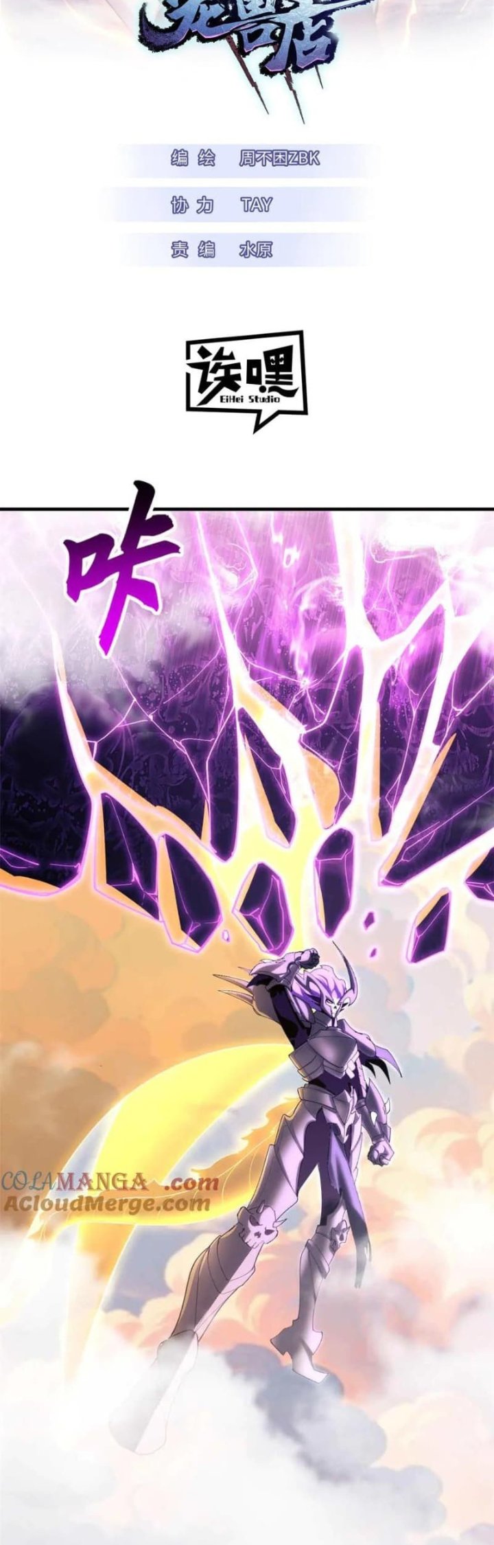 Baca Super God Pet Shop - Chapter 175 halaman 2