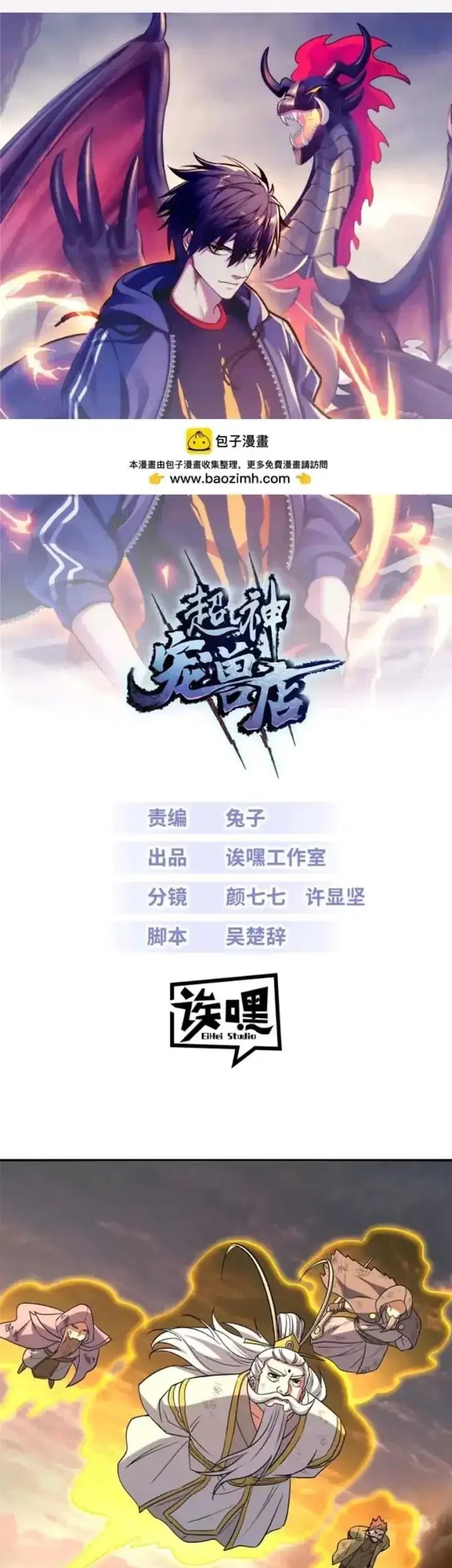 Baca Super God Pet Shop - Chapter 198 halaman 2