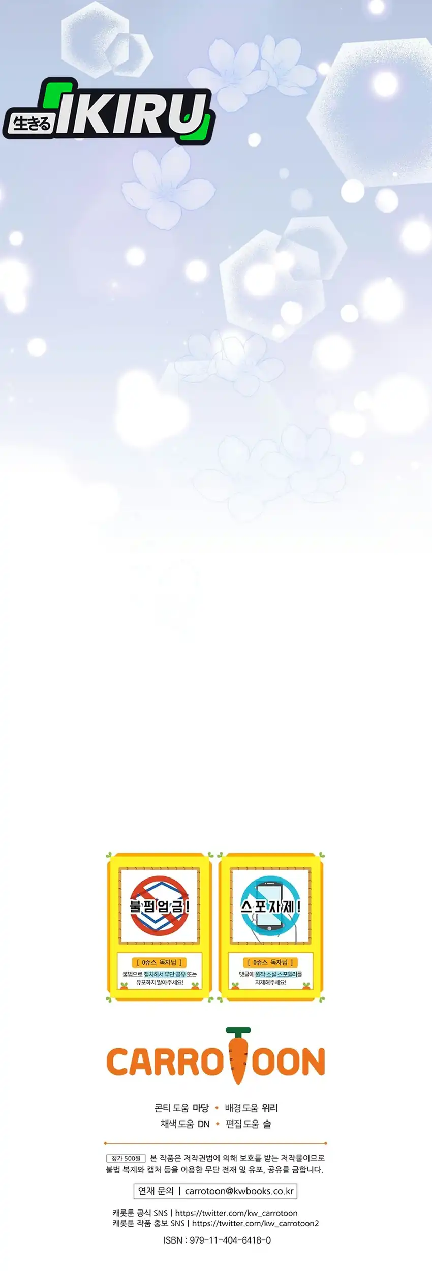Superstar From Age 0 Chapter 101 - Page 54