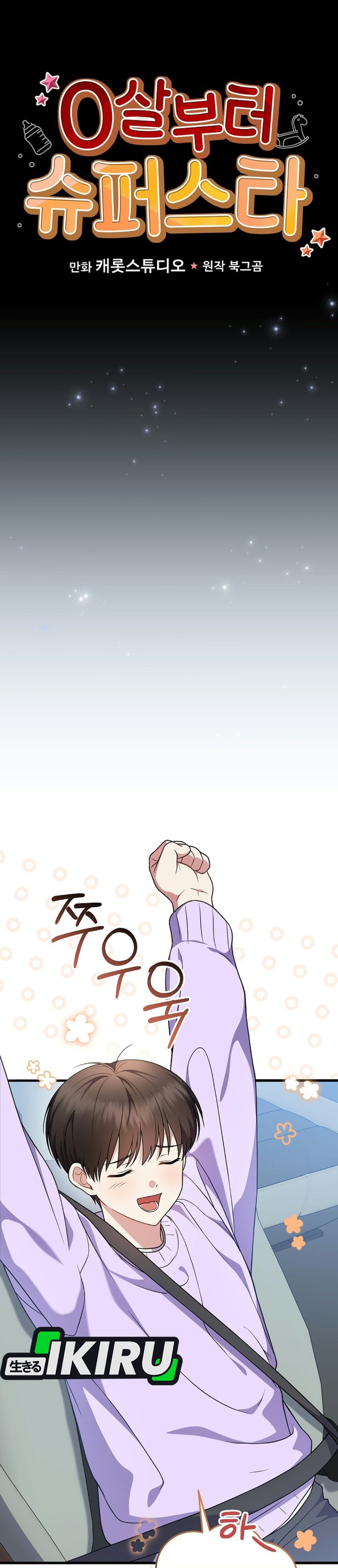Superstar From Age 0 Chapter 102 - Page 9