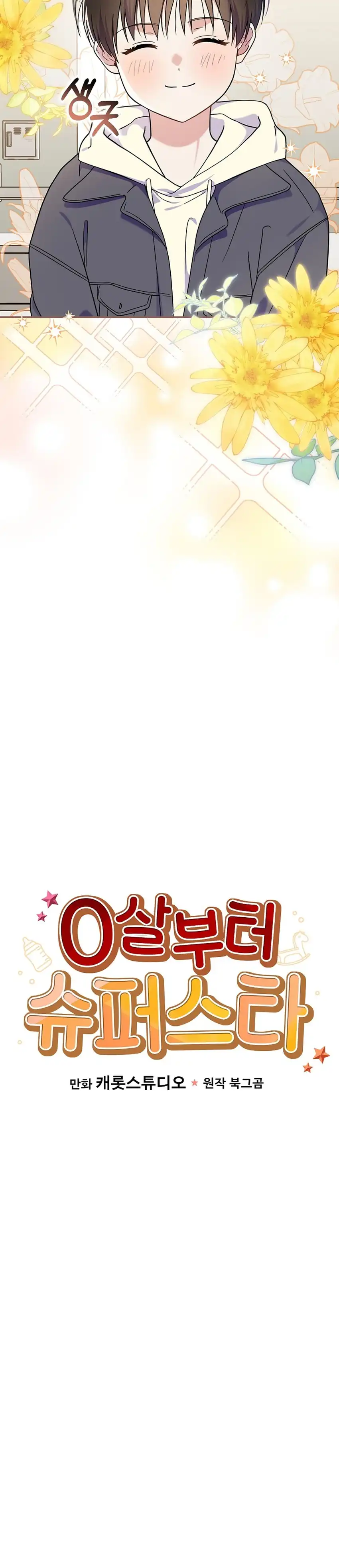 Baca Superstar From Age 0 - Chapter 90 halaman 3