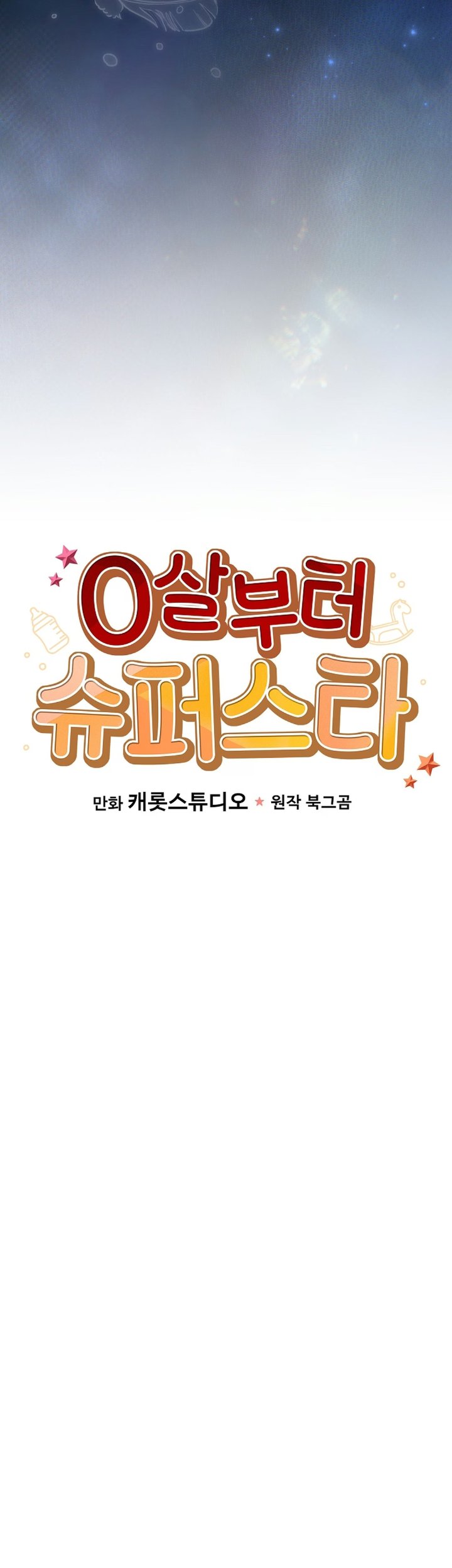 Superstar From Age 0 Chapter 99 - Page 10