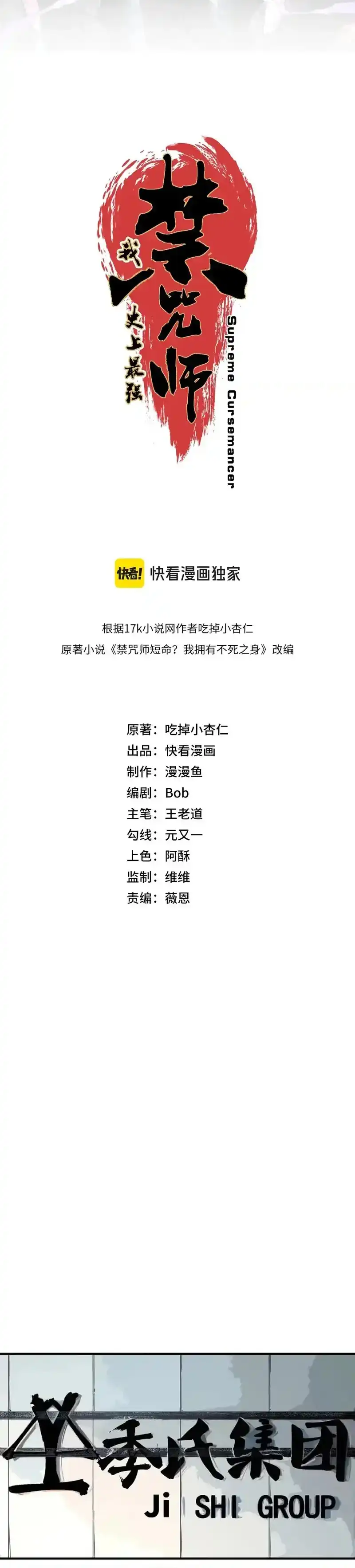 Baca Supreme Cursemancer - Chapter 53 halaman 3