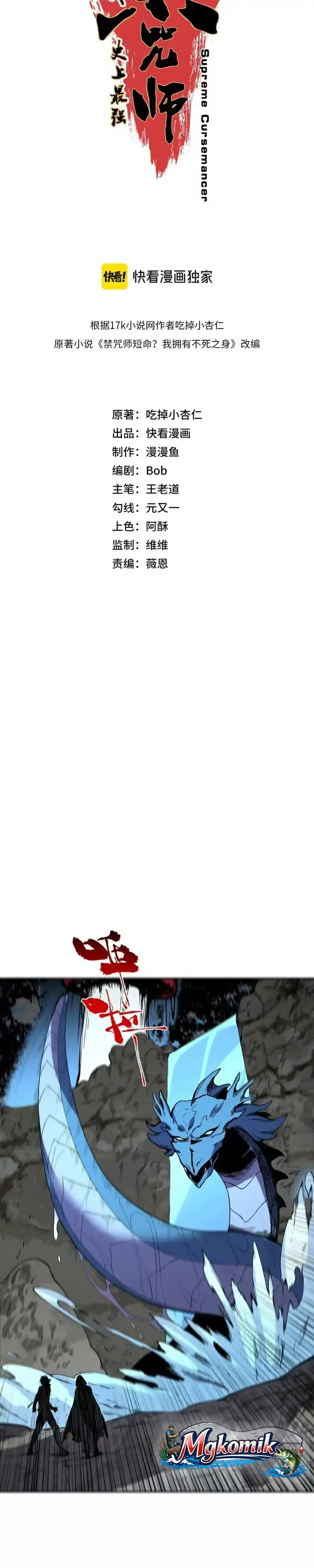 Supreme Cursemancer Chapter 76 - Page 2