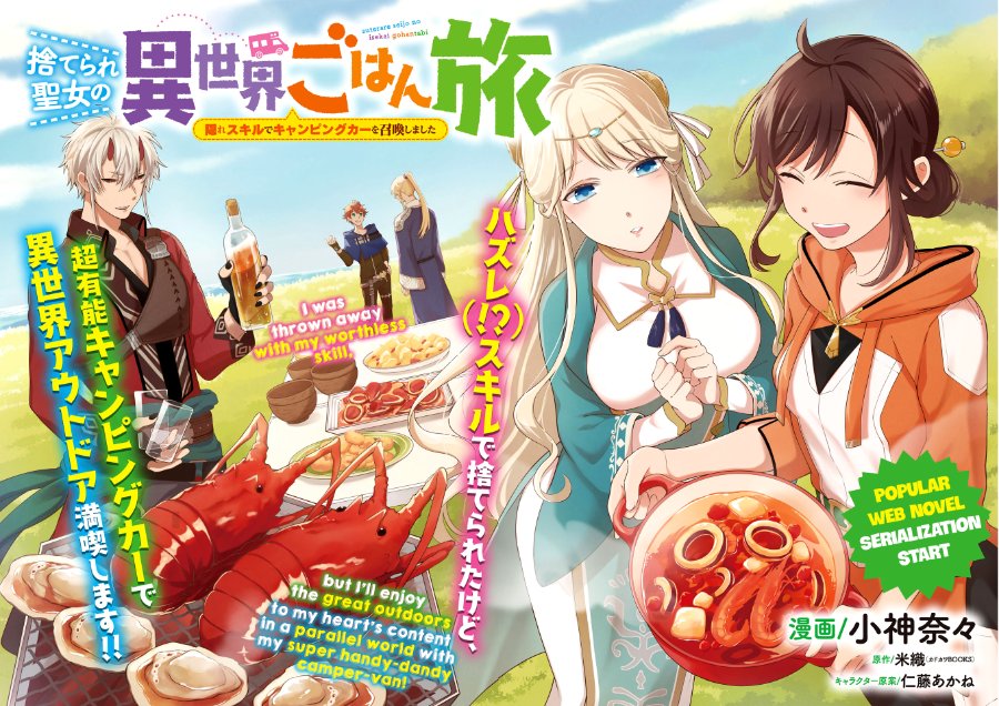 Baca Suterare Seijo no Isekai Gohantabi - Chapter 1 halaman 4