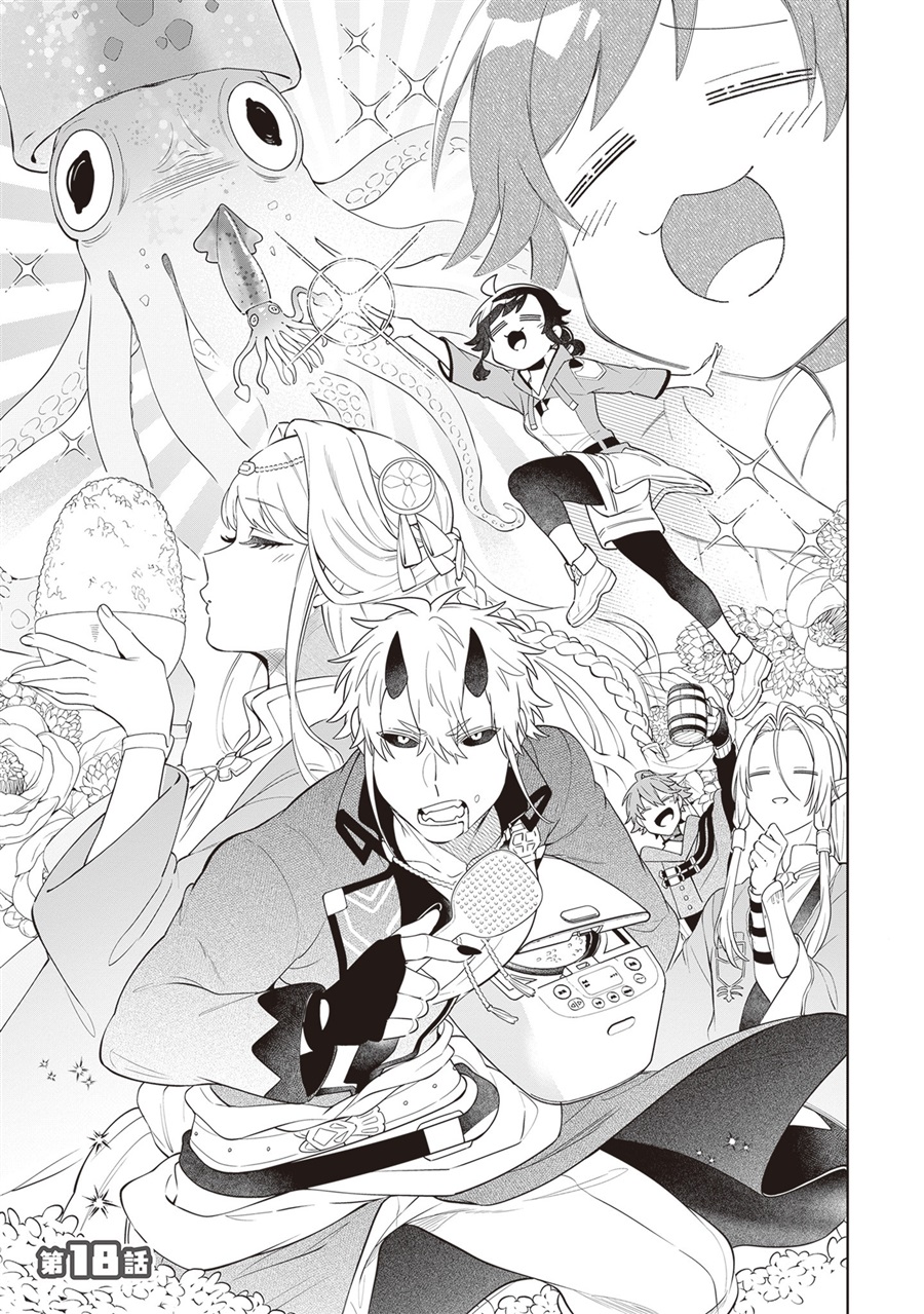 Baca Suterare Seijo no Isekai Gohantabi - Chapter 18 halaman 1