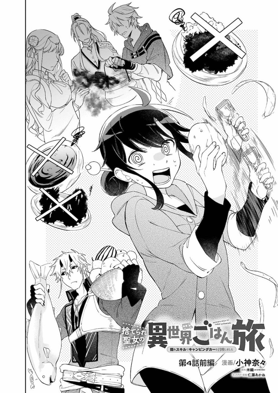 Baca Suterare Seijo no Isekai Gohantabi - Chapter 4 halaman 3