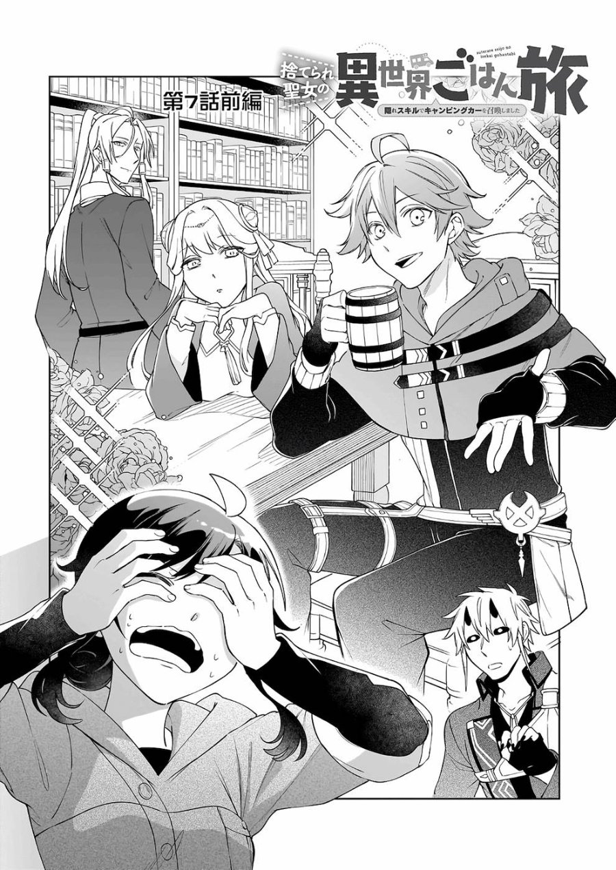 Baca Suterare Seijo no Isekai Gohantabi - Chapter 7 halaman 2