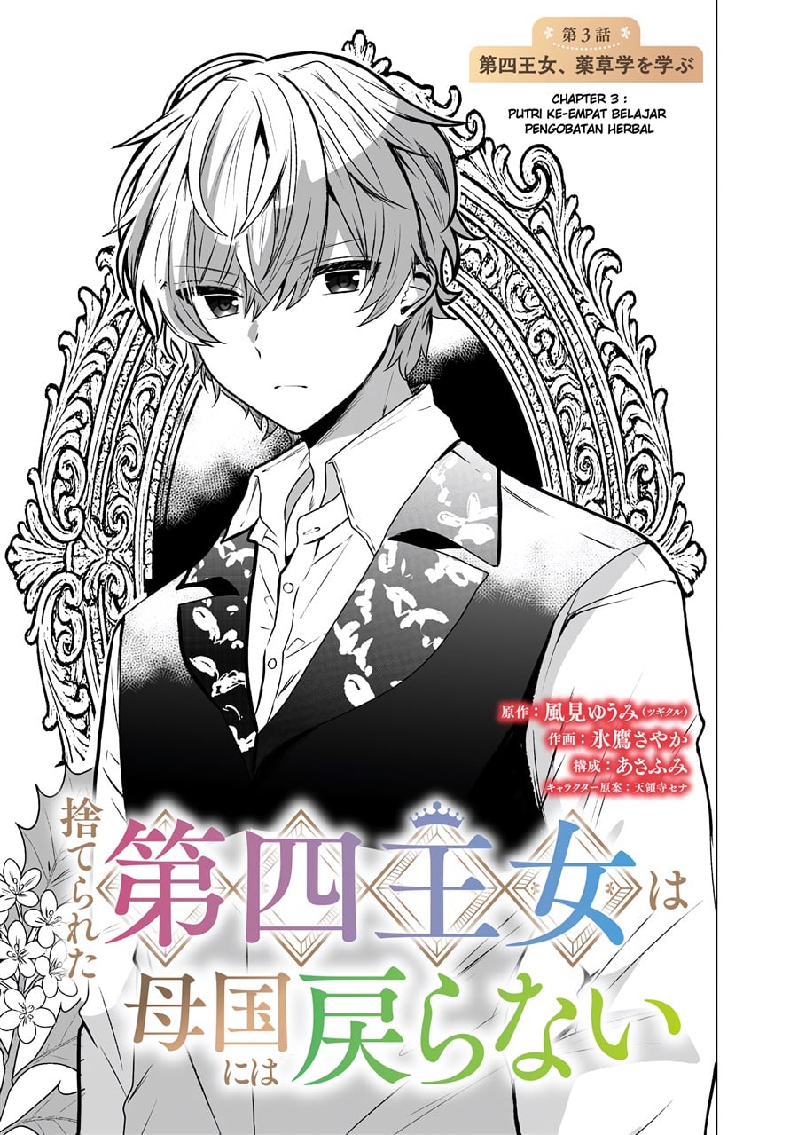 Suterareta Daiyon Oujo wa Bokoku ni wa Modoranai Chapter 3 - Page 2