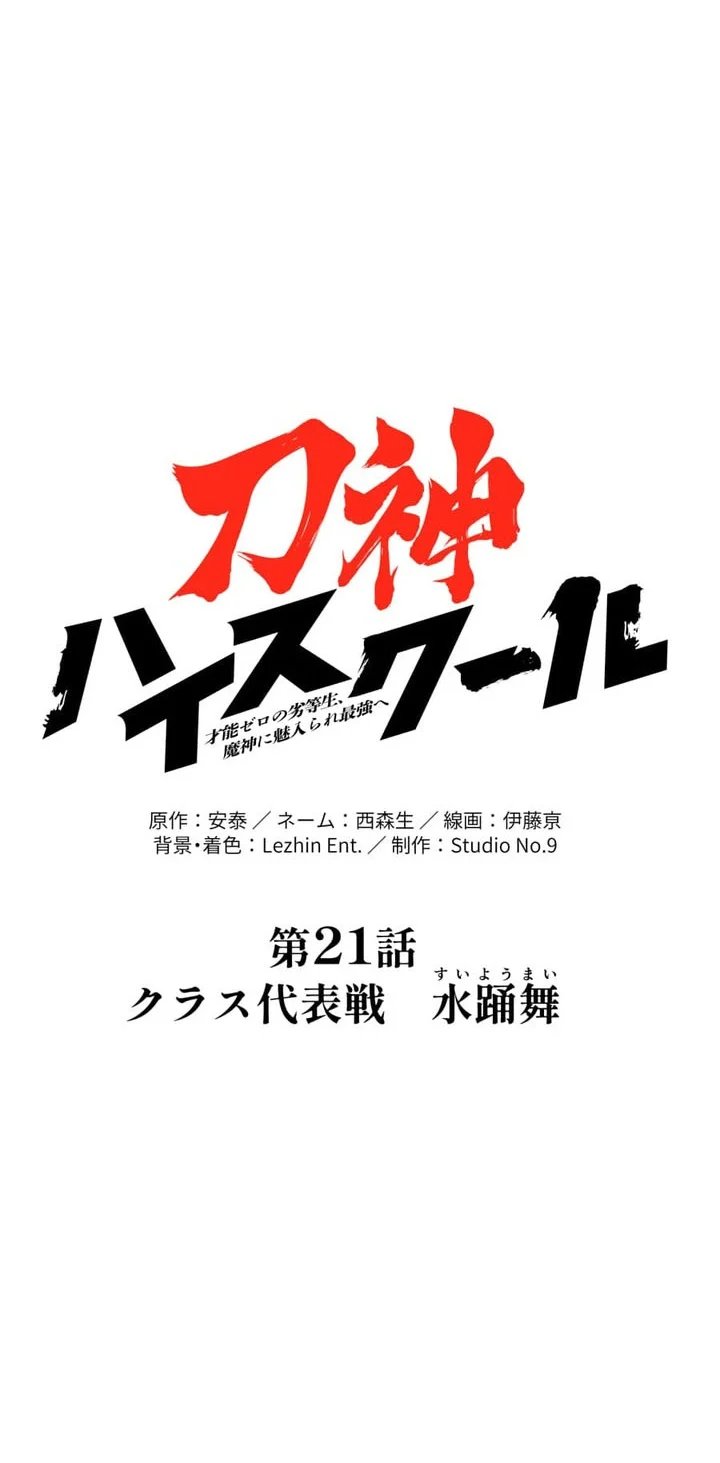 Sword God High School: The Talentless Underachiever Becomes the Strongest Chapter 21 - Page 6