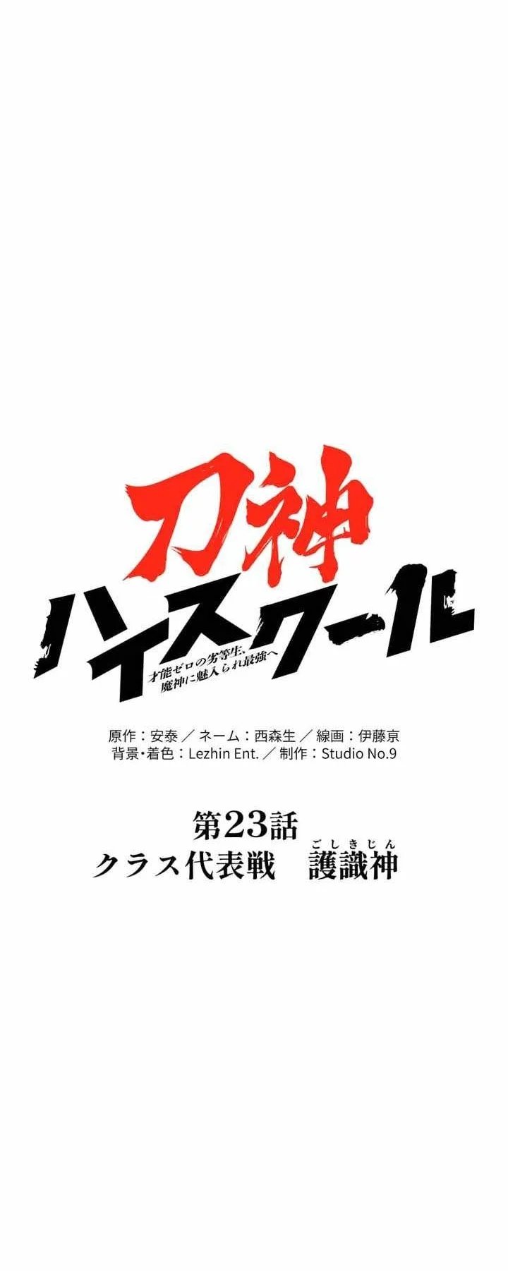 Sword God High School: The Talentless Underachiever Becomes the Strongest Chapter 23 - Page 5