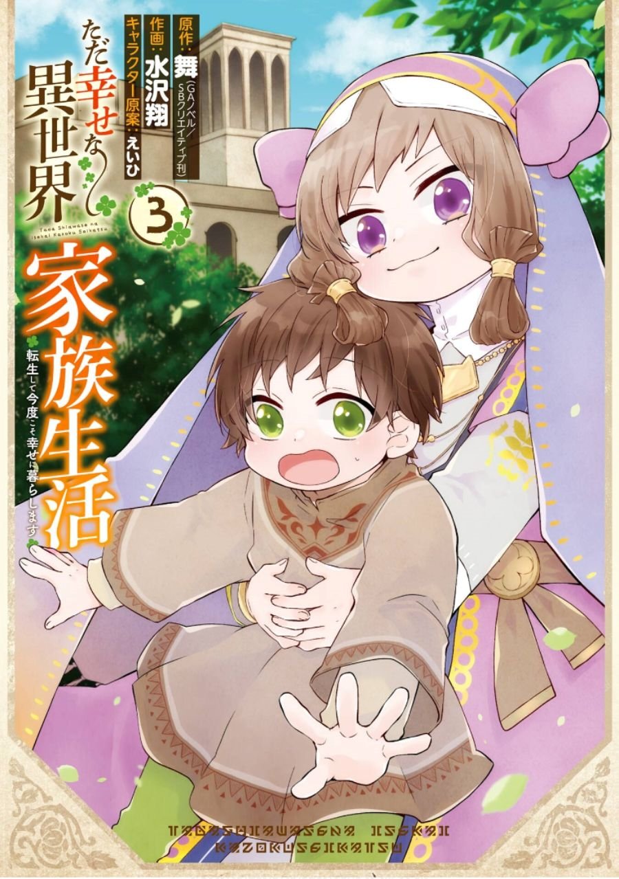 Baca Tada Shiawasena Isekai Kazoku Seikatsu - Chapter 14 halaman 2