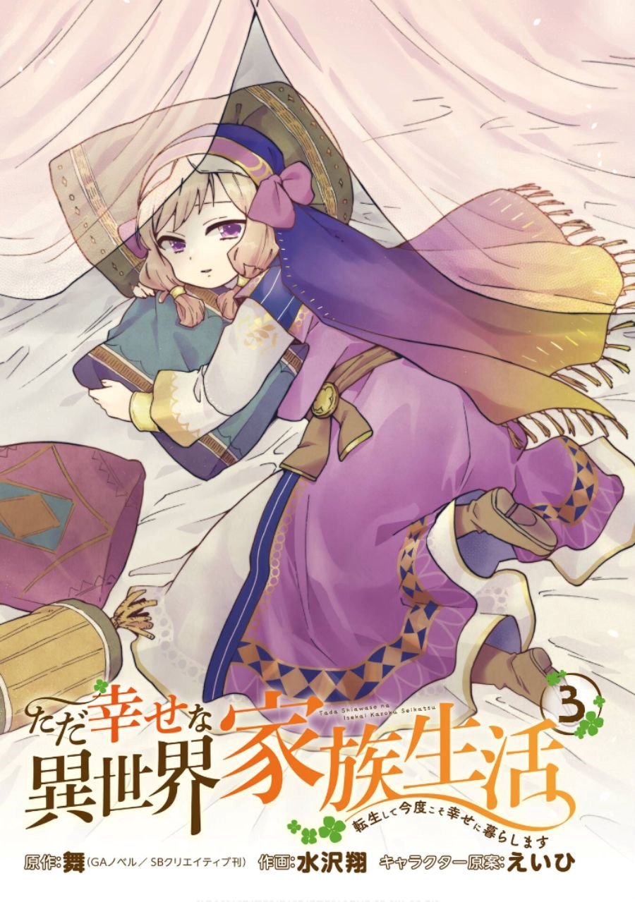 Baca Tada Shiawasena Isekai Kazoku Seikatsu - Chapter 14 halaman 3