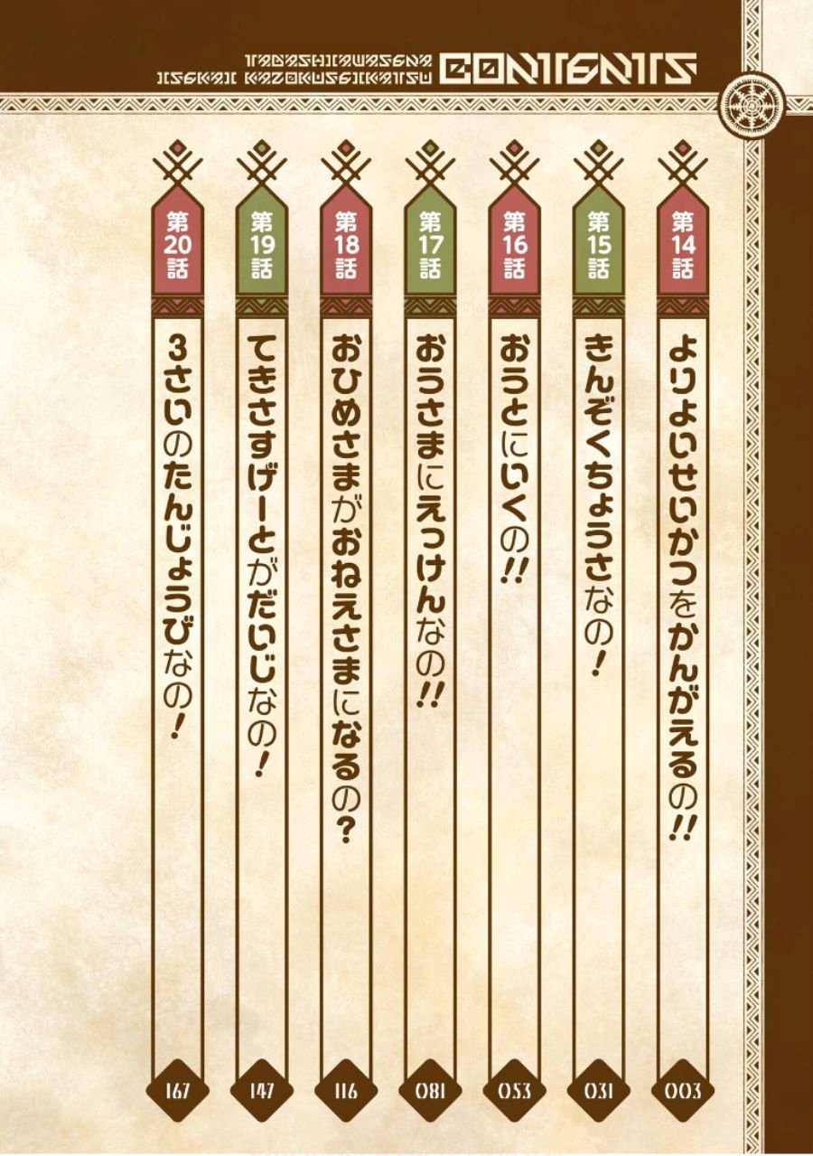 Baca Tada Shiawasena Isekai Kazoku Seikatsu - Chapter 14 halaman 4