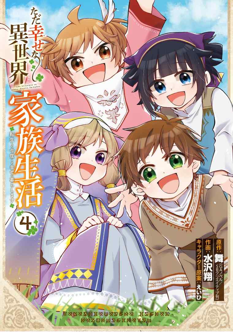 Baca Tada Shiawasena Isekai Kazoku Seikatsu - Chapter 21 halaman 3