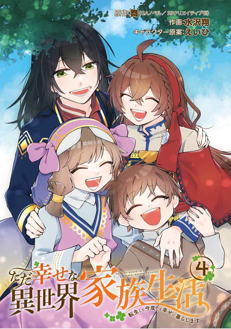 Baca Tada Shiawasena Isekai Kazoku Seikatsu - Chapter 21 halaman 4