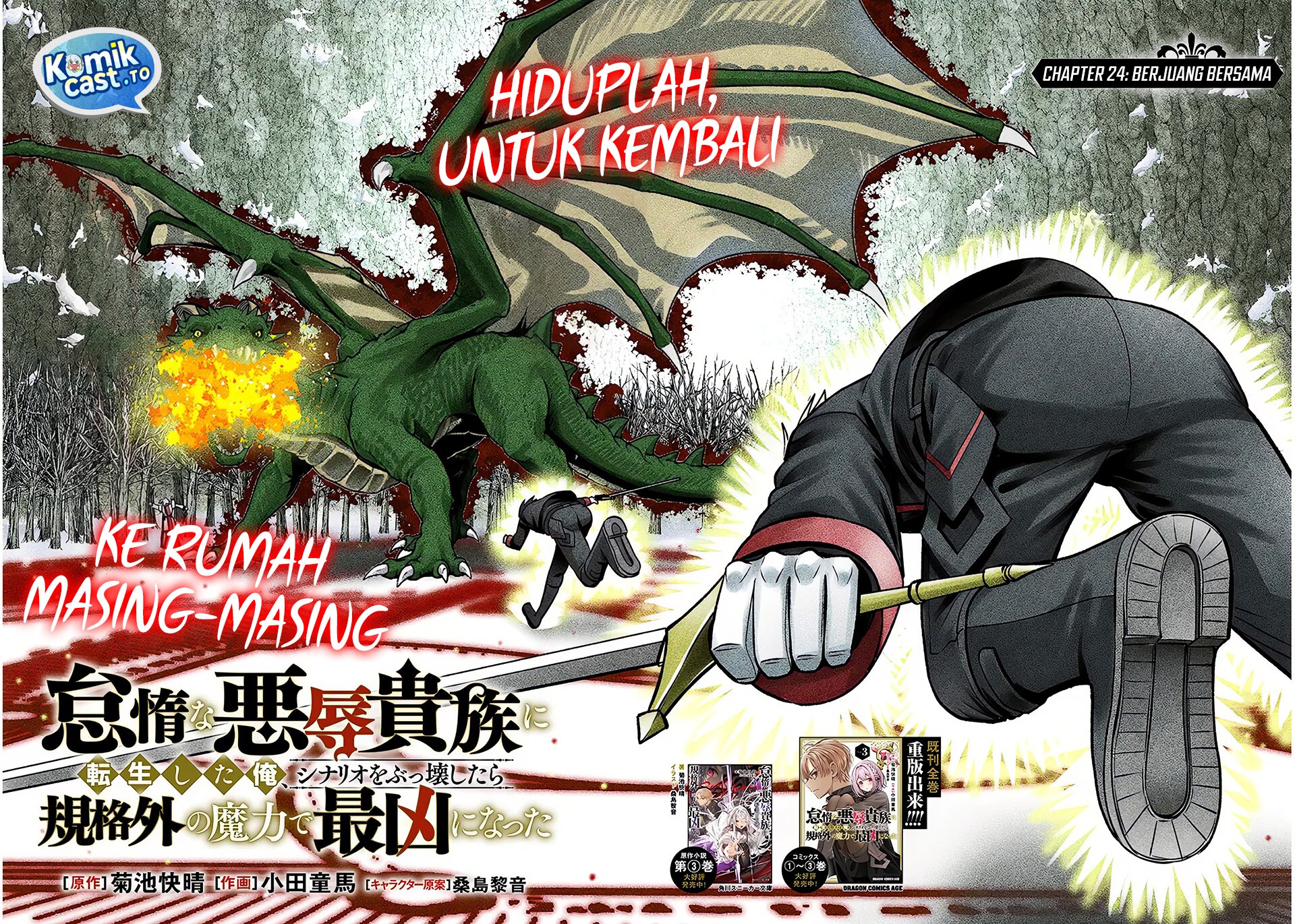 Taida na Akujo Kizoku ni Tensei Shita Ore, Shinario o Bukko wa Shitara Kikaku-gai no Maryoku de Saikyou ni Natta Chapter 24 - Page 3