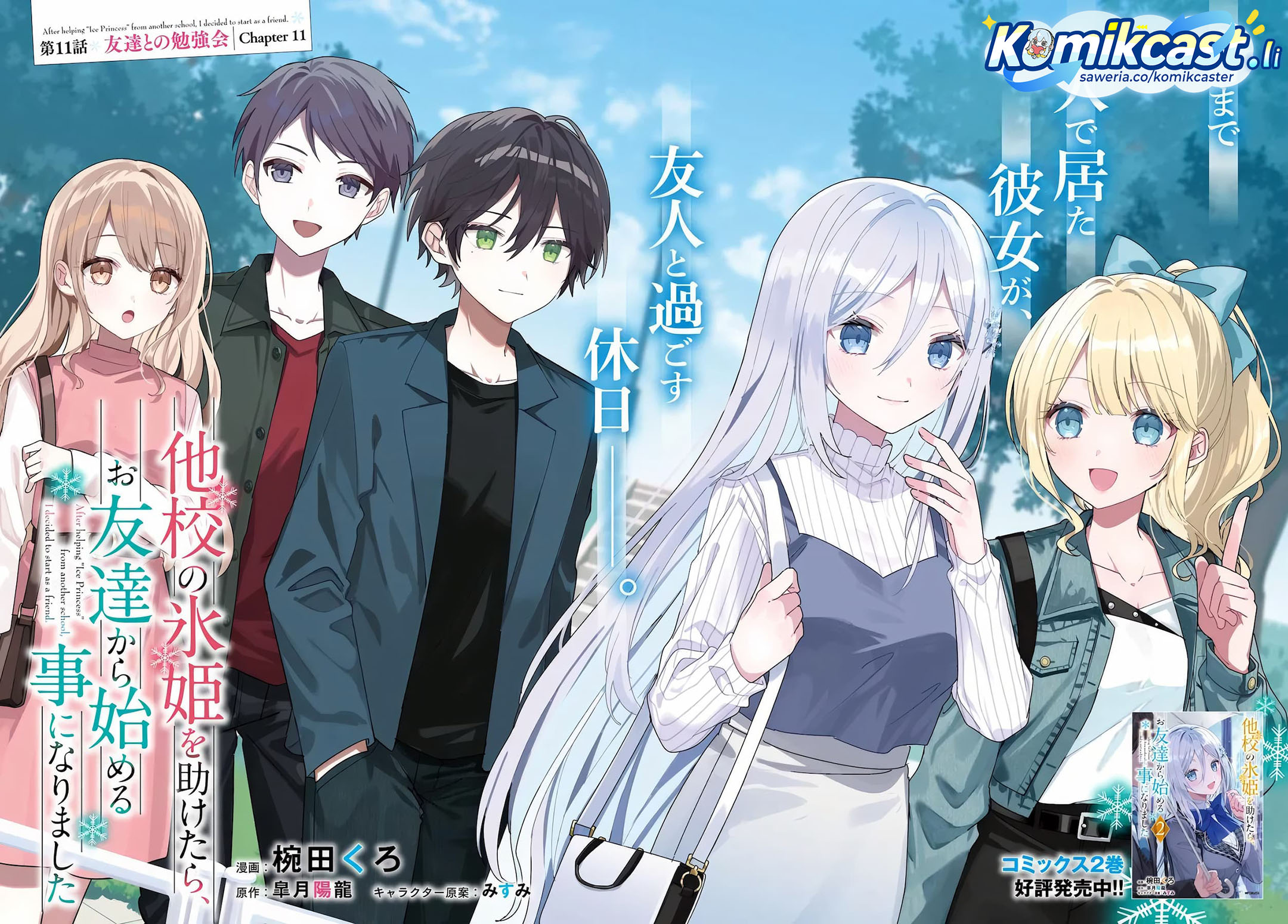 Takou no Hiki wo Tasuketara, Otomodachi kara Hajimeru Koto ni narimashita (After Helping “Ice Princess” from Another School, I Decided to Start As a Friend) Chapter 11.1 - Page 3