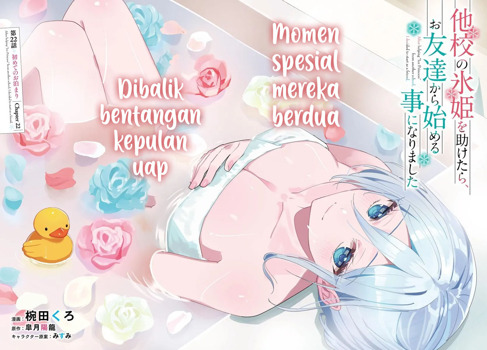 Takou no Hiki wo Tasuketara, Otomodachi kara Hajimeru Koto ni narimashita (After Helping “Ice Princess” from Another School, I Decided to Start As a Friend) Chapter 22.1 - Page 3