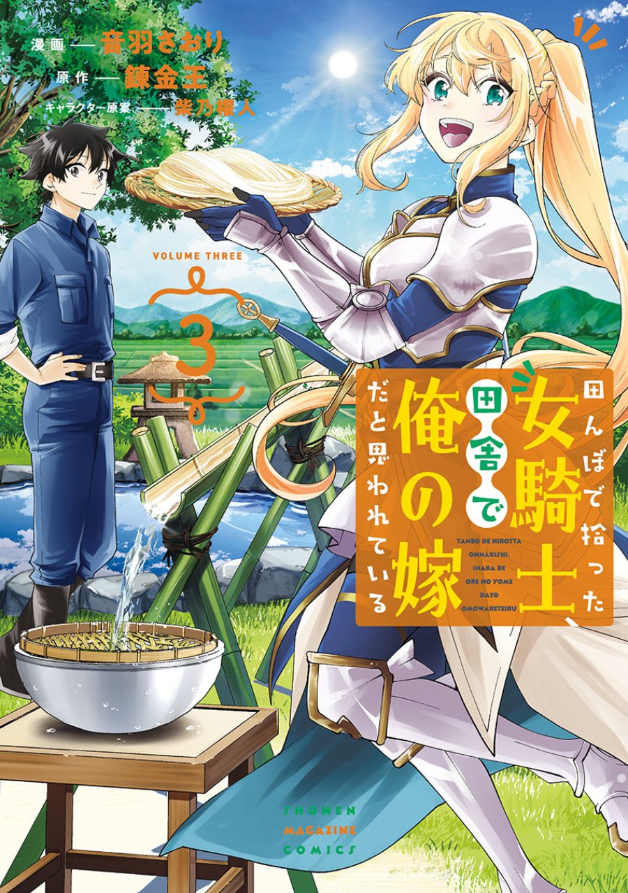 Tanbo de Hirotta Onna Kishi, Inaka de Ore no Yome da to Omowareteiru Chapter 43 - Page 1