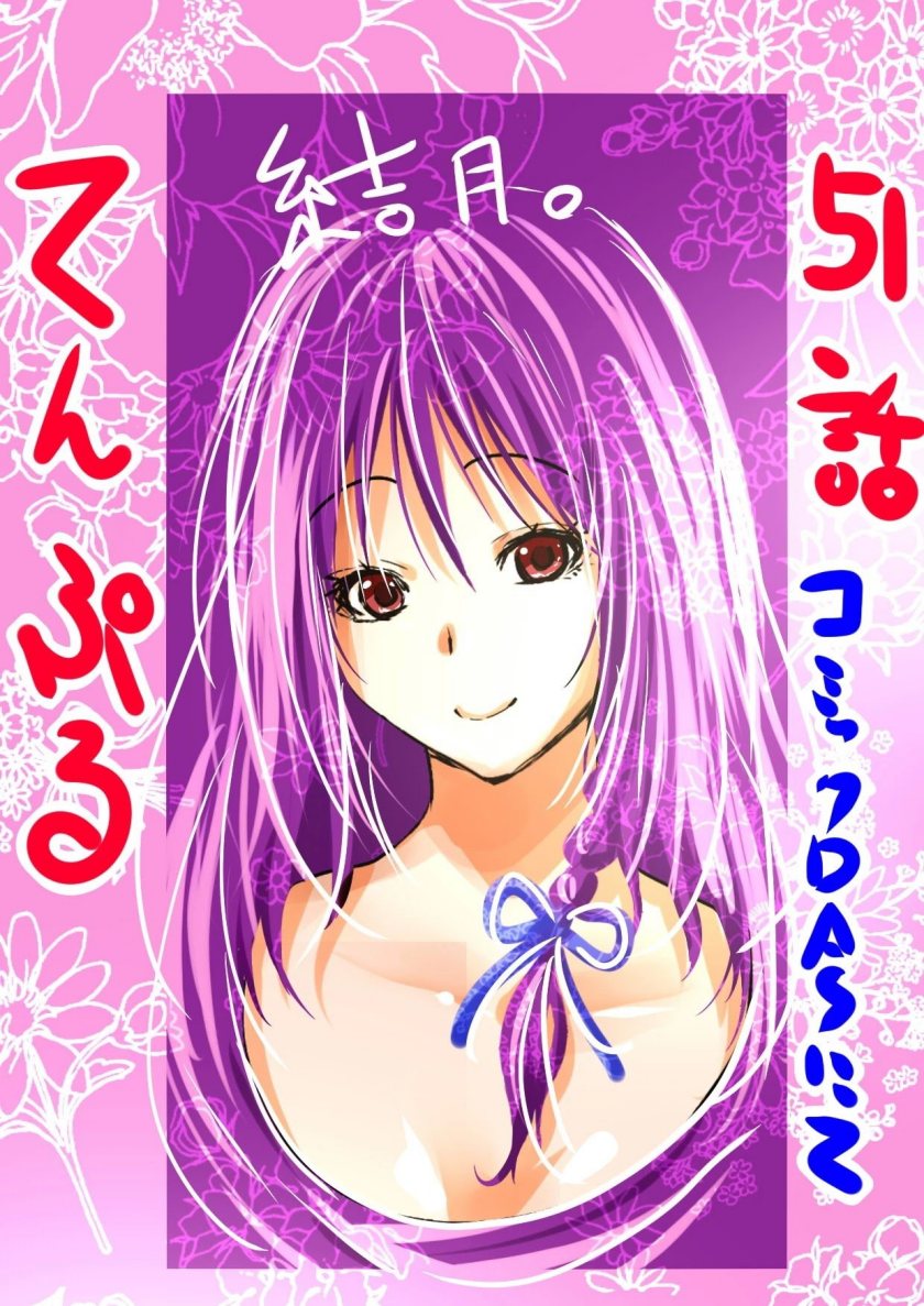 Baca Temple - Chapter 51 halaman 20