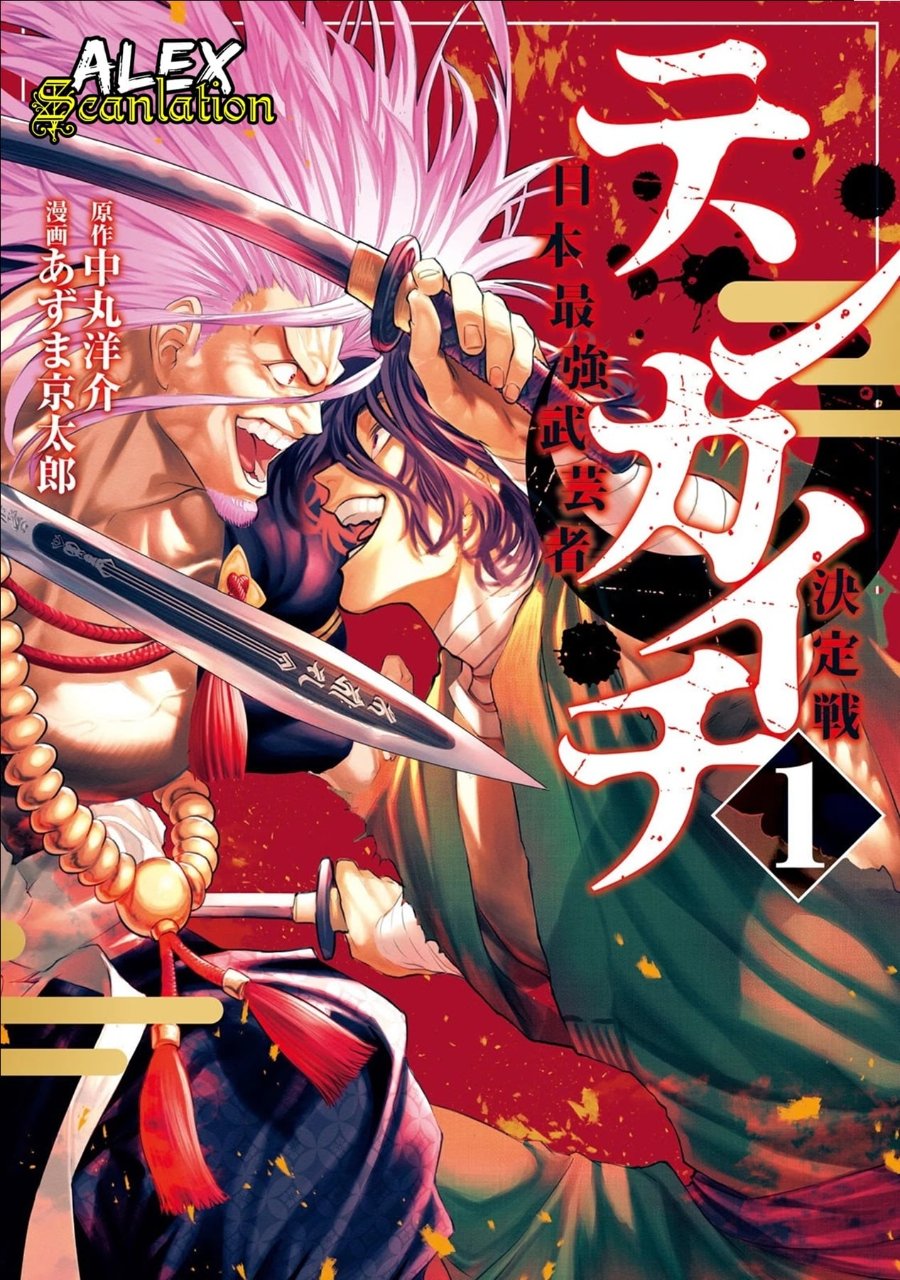 Baca Tenkaichi: Nihon Saikyou Bugeisha Ketteisen - Chapter 2 halaman 1