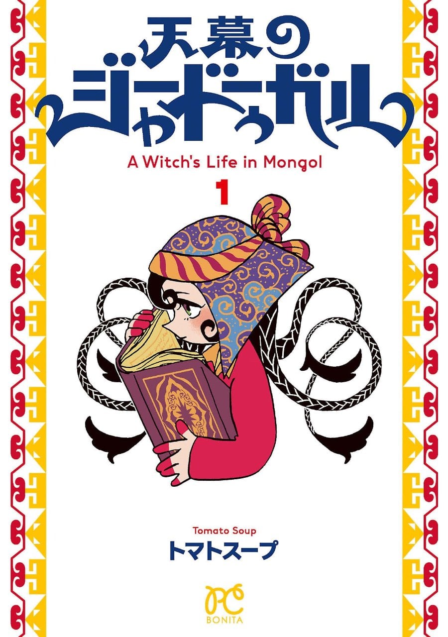 Baca Tenmaku no Jaadugar - Chapter 1 halaman 1