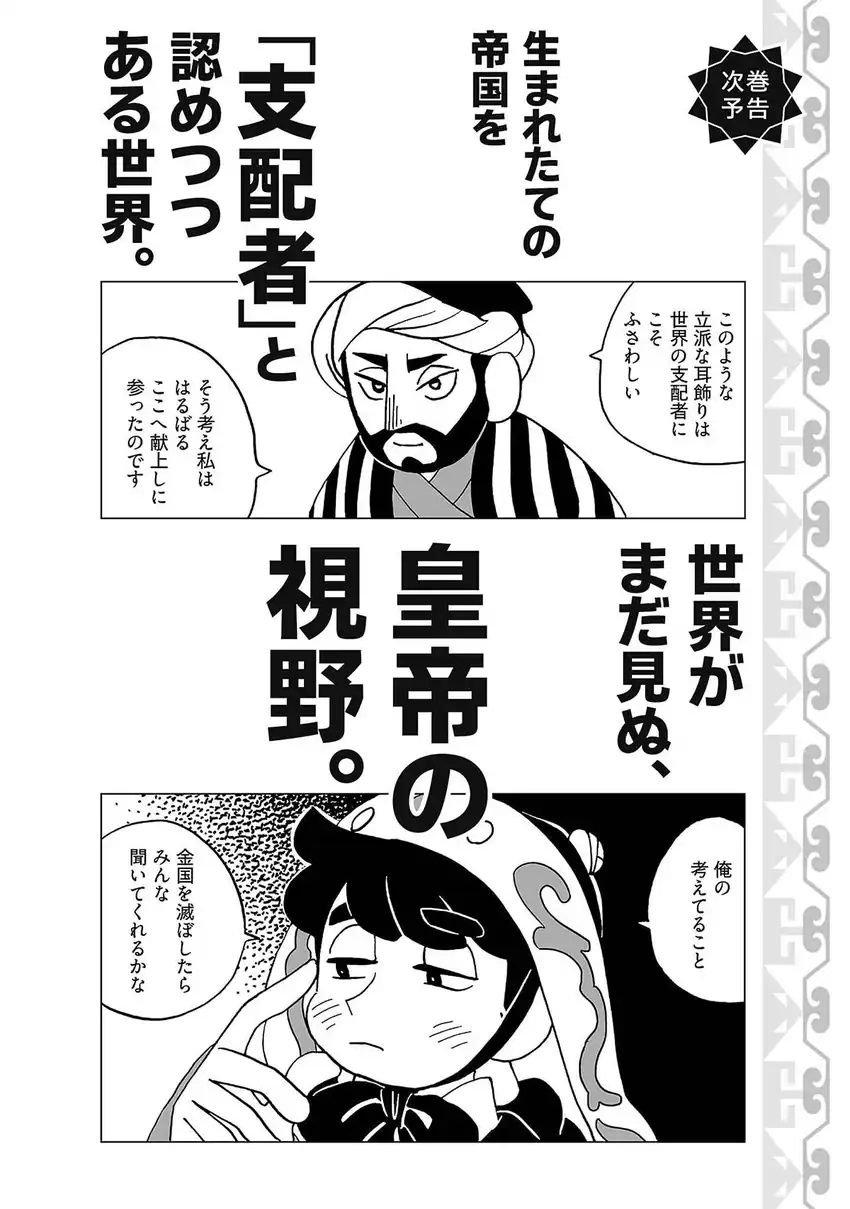 Tenmaku no Jaadugar Chapter 14 - Page 26