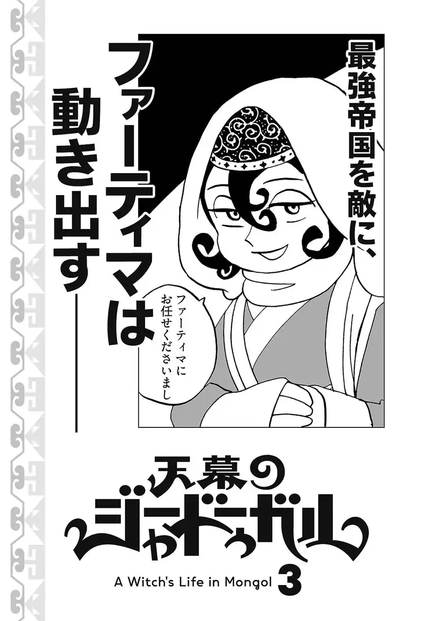 Tenmaku no Jaadugar Chapter 14 - Page 27