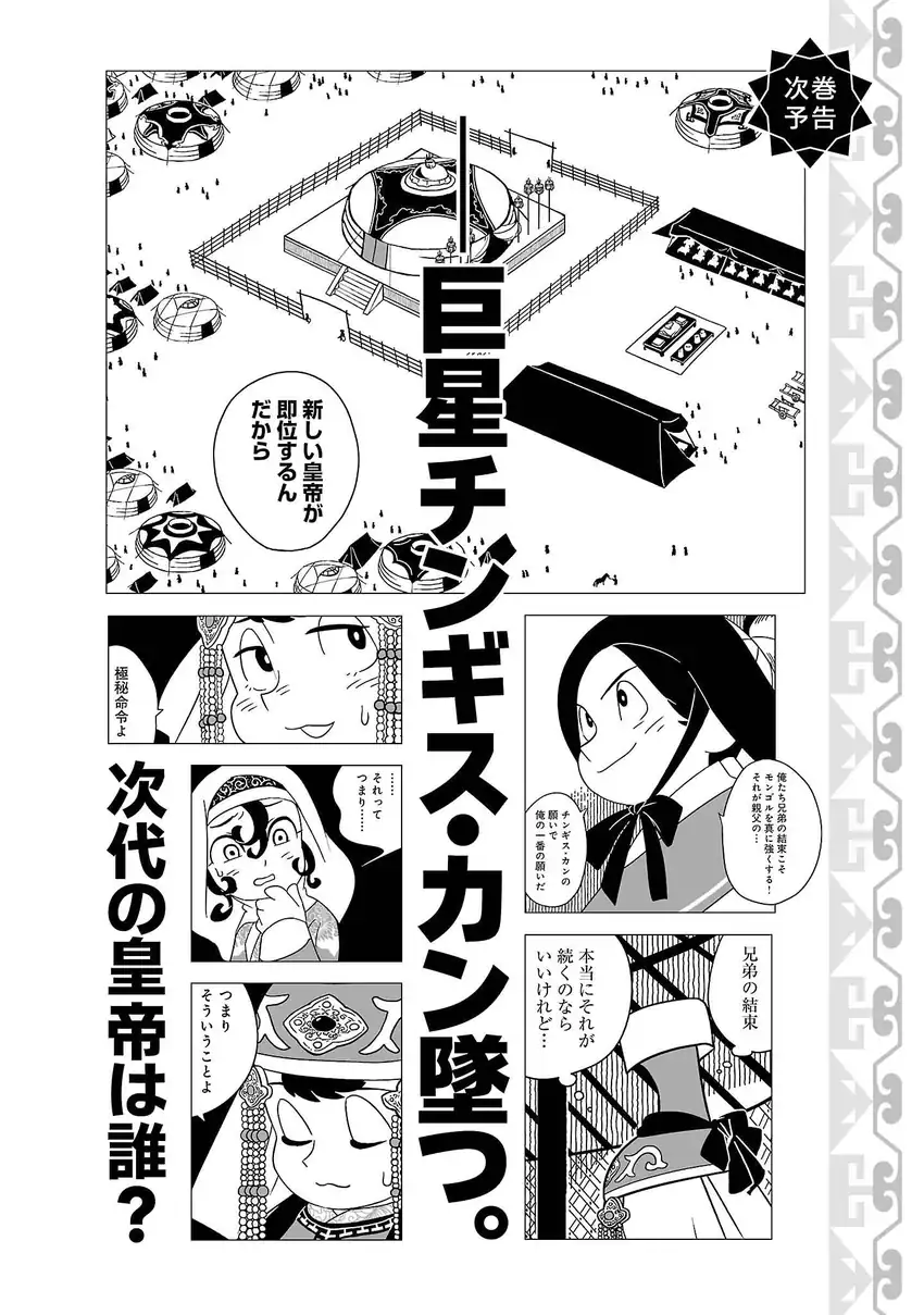 Tenmaku no Jaadugar Chapter 7 - Page 27