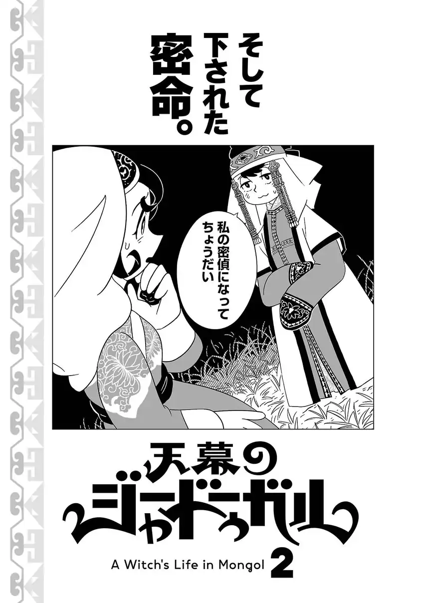 Tenmaku no Jaadugar Chapter 7 - Page 28