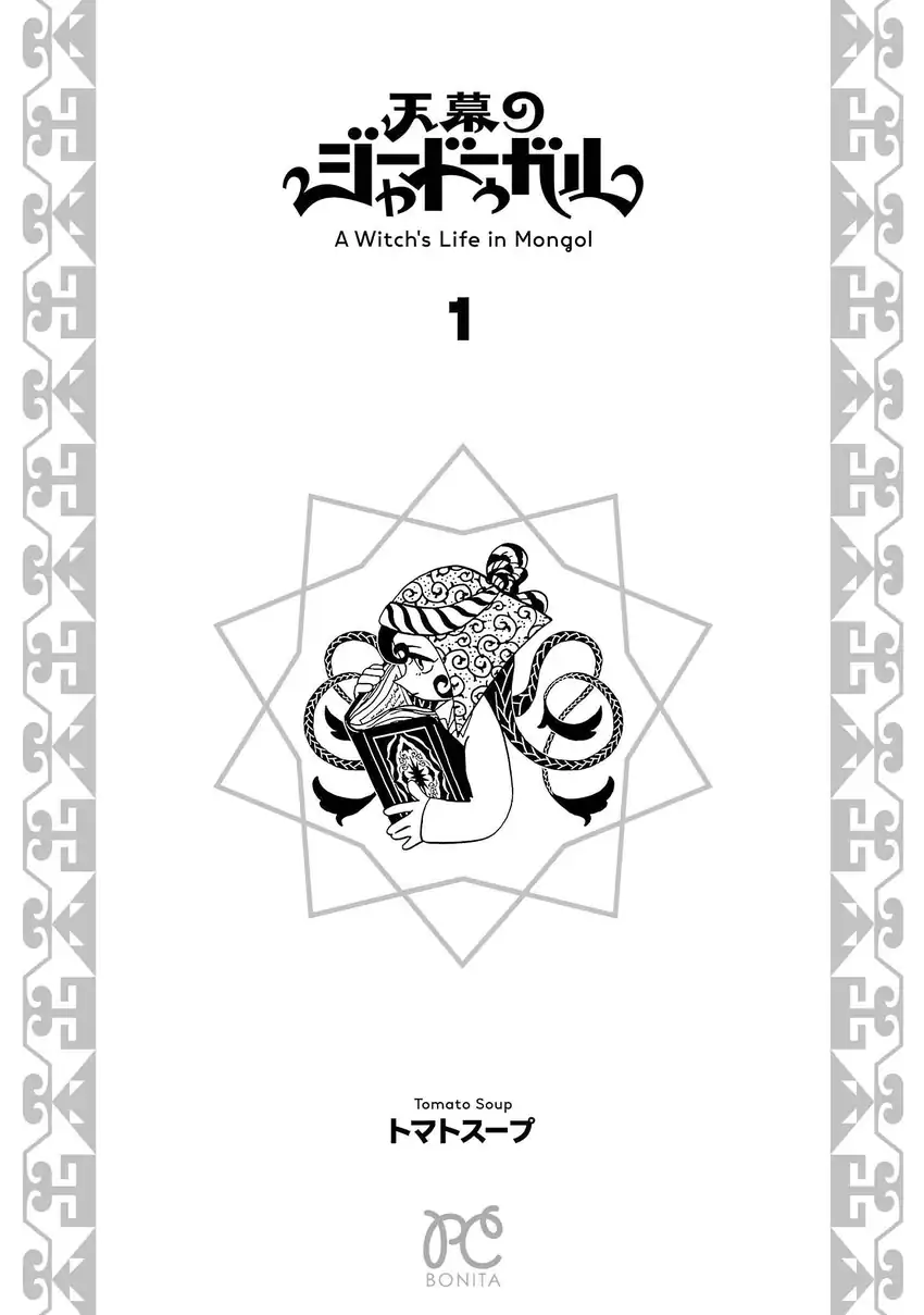 Tenmaku no Jaadugar Chapter 7 - Page 31