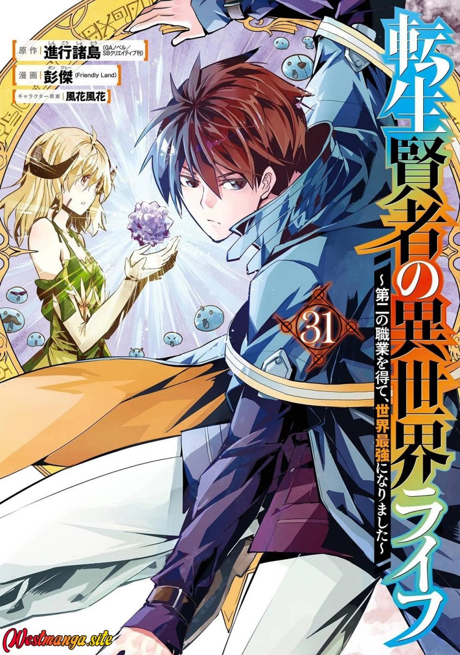 Tensei Kenja no Isekai Life: Daini no Shokugyou wo Ete, Sekai Saikyou ni narimashita Chapter 91 - Page 2