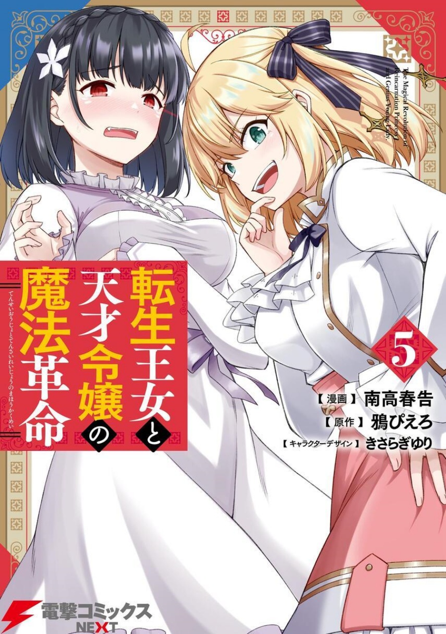Baca Tensei Oujo to Tensai Reijou no Mahou Kakumei - Chapter 42 halaman 1