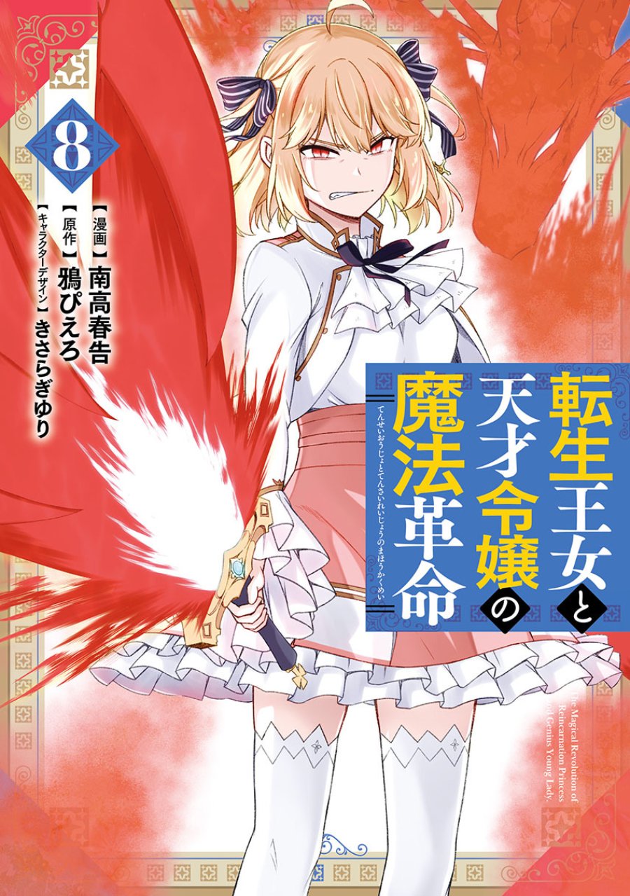 Baca Tensei Oujo to Tensai Reijou no Mahou Kakumei - Chapter 46 halaman 1